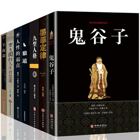 鬼谷子 pdf|鬼谷子